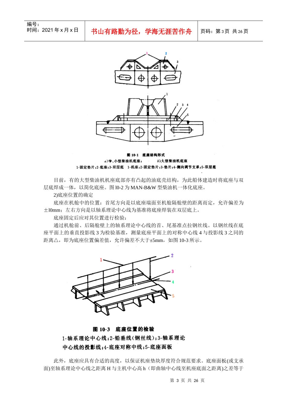 船舶主柴油机在船上的安装知识概述_第3页