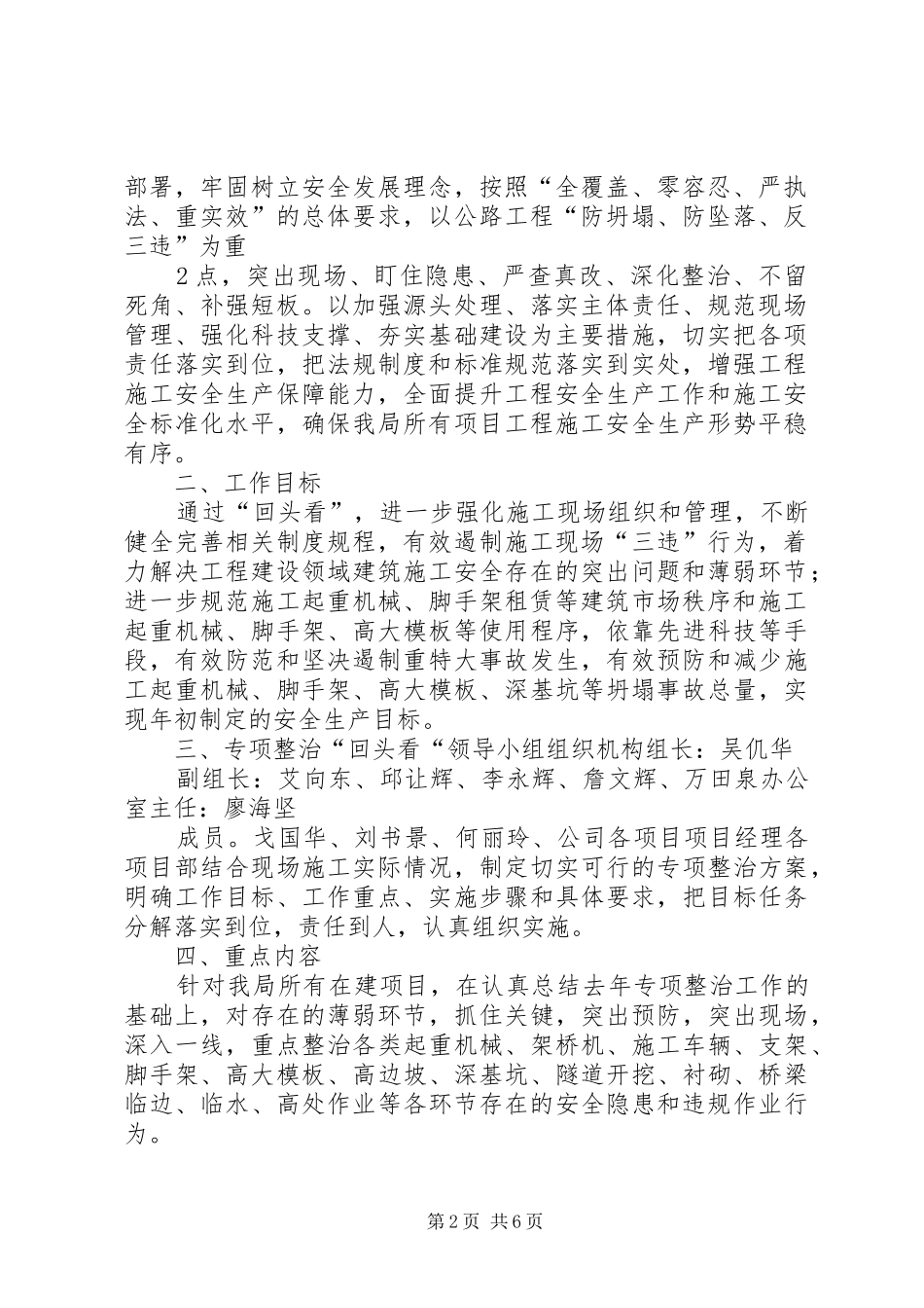 “防坍塌、防坠落、反三违”专项整治活动工作实施方案 _第2页