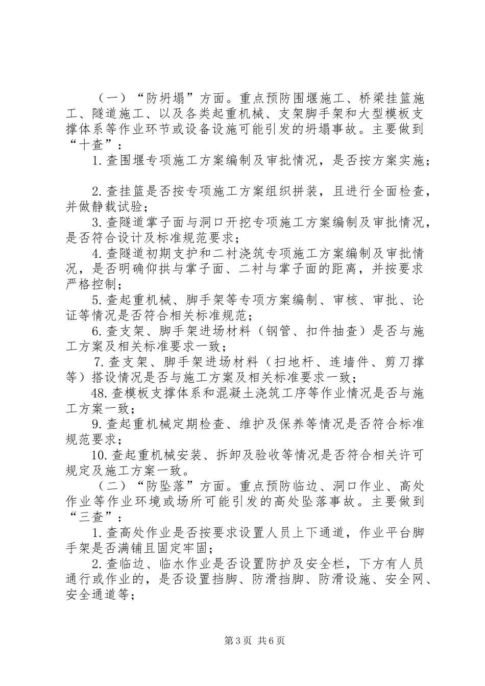 “防坍塌、防坠落、反三违”专项整治活动工作实施方案 _第3页