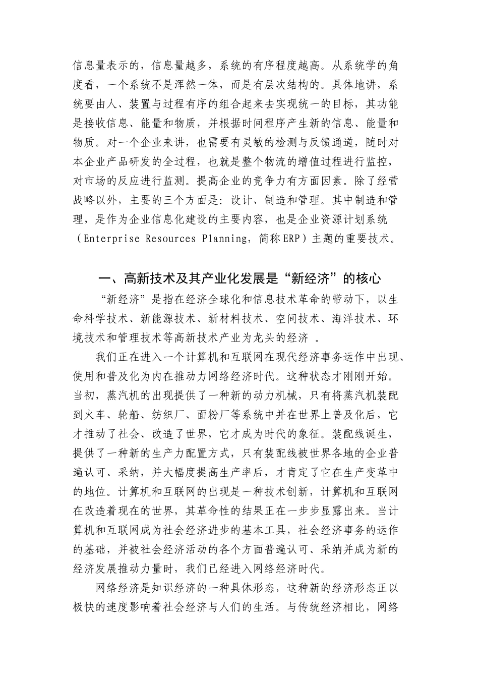 网络经济时代的企业管理变革（DOC 31页）_第2页
