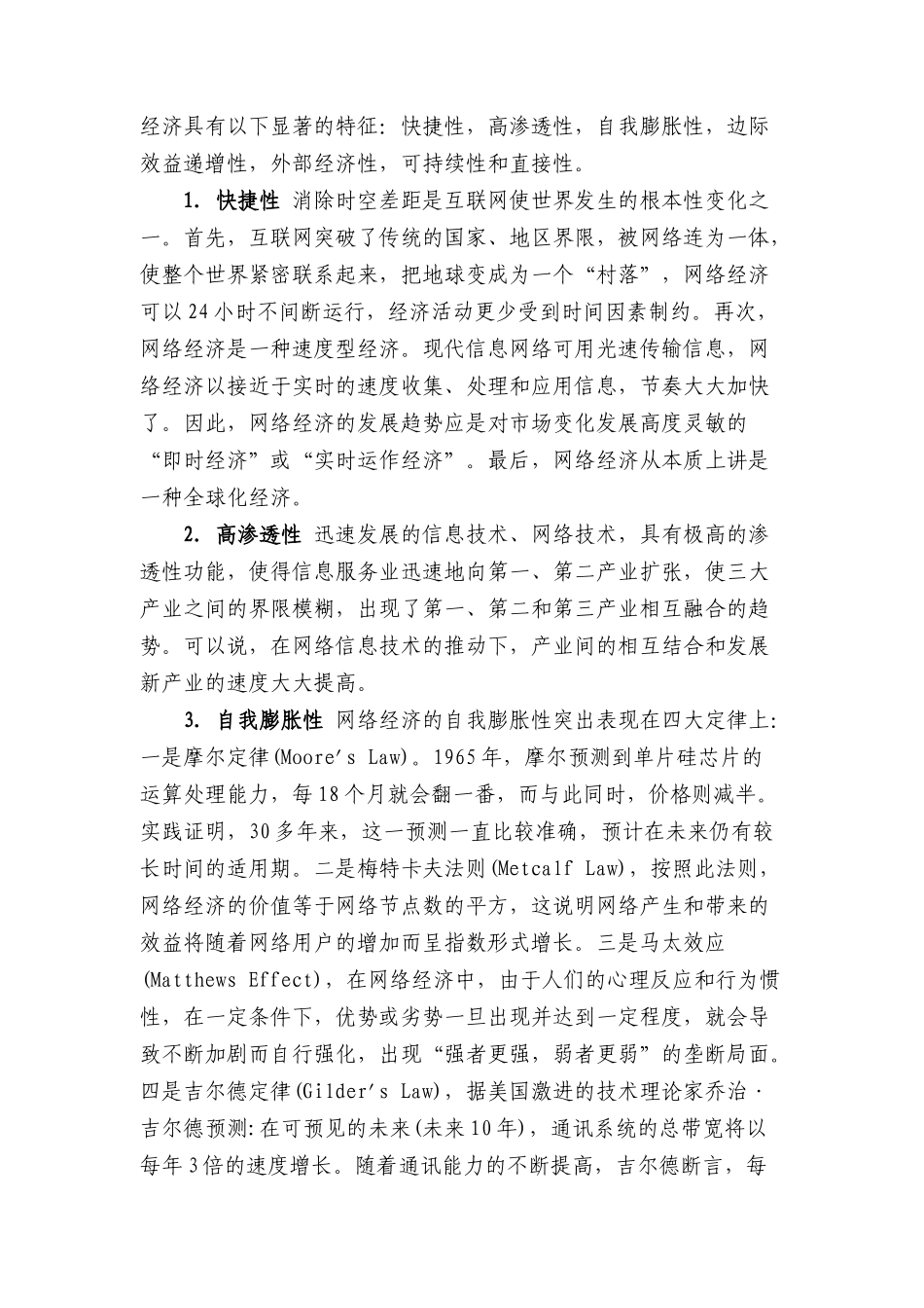 网络经济时代的企业管理变革（DOC 31页）_第3页