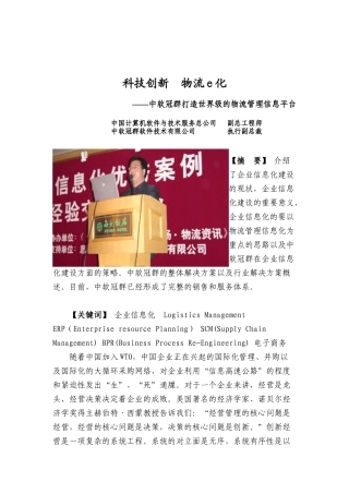 网络经济时代的企业管理变革（DOC 31页）