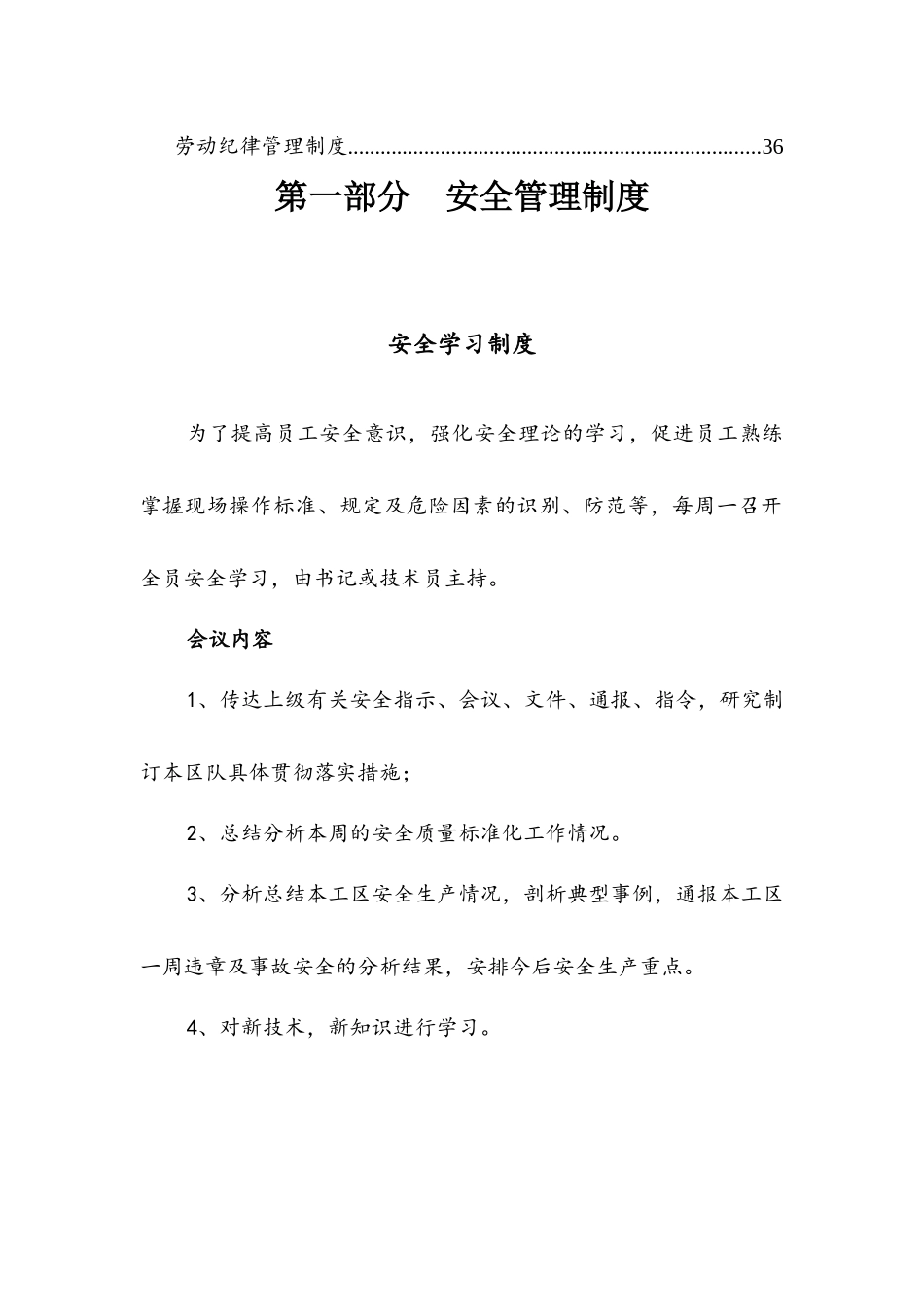 综采二区管理制度_第2页