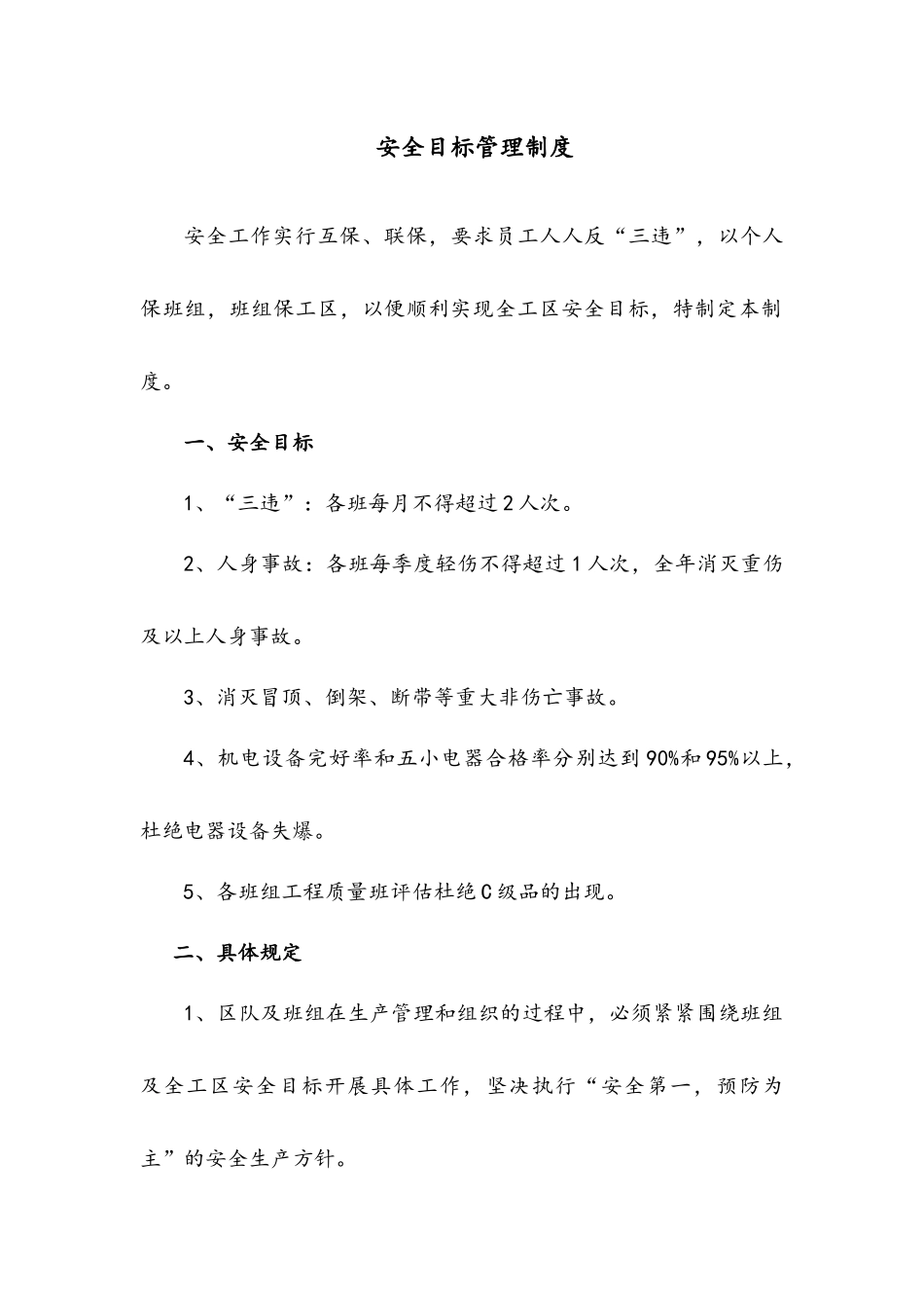 综采二区管理制度_第3页