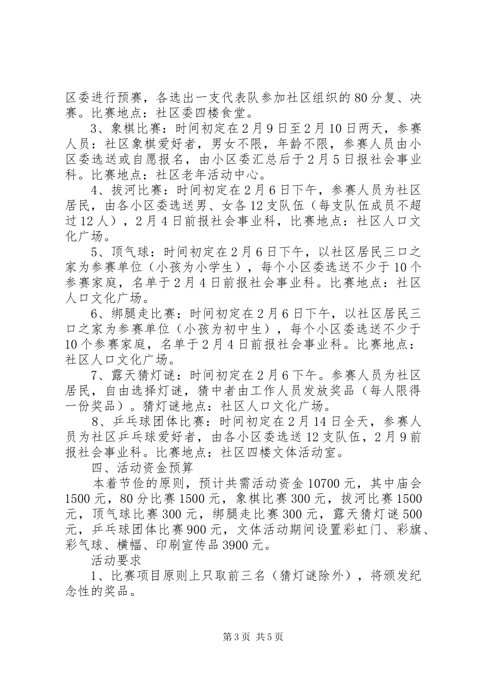 社区特色亮点春节活动实施方案4篇_第3页