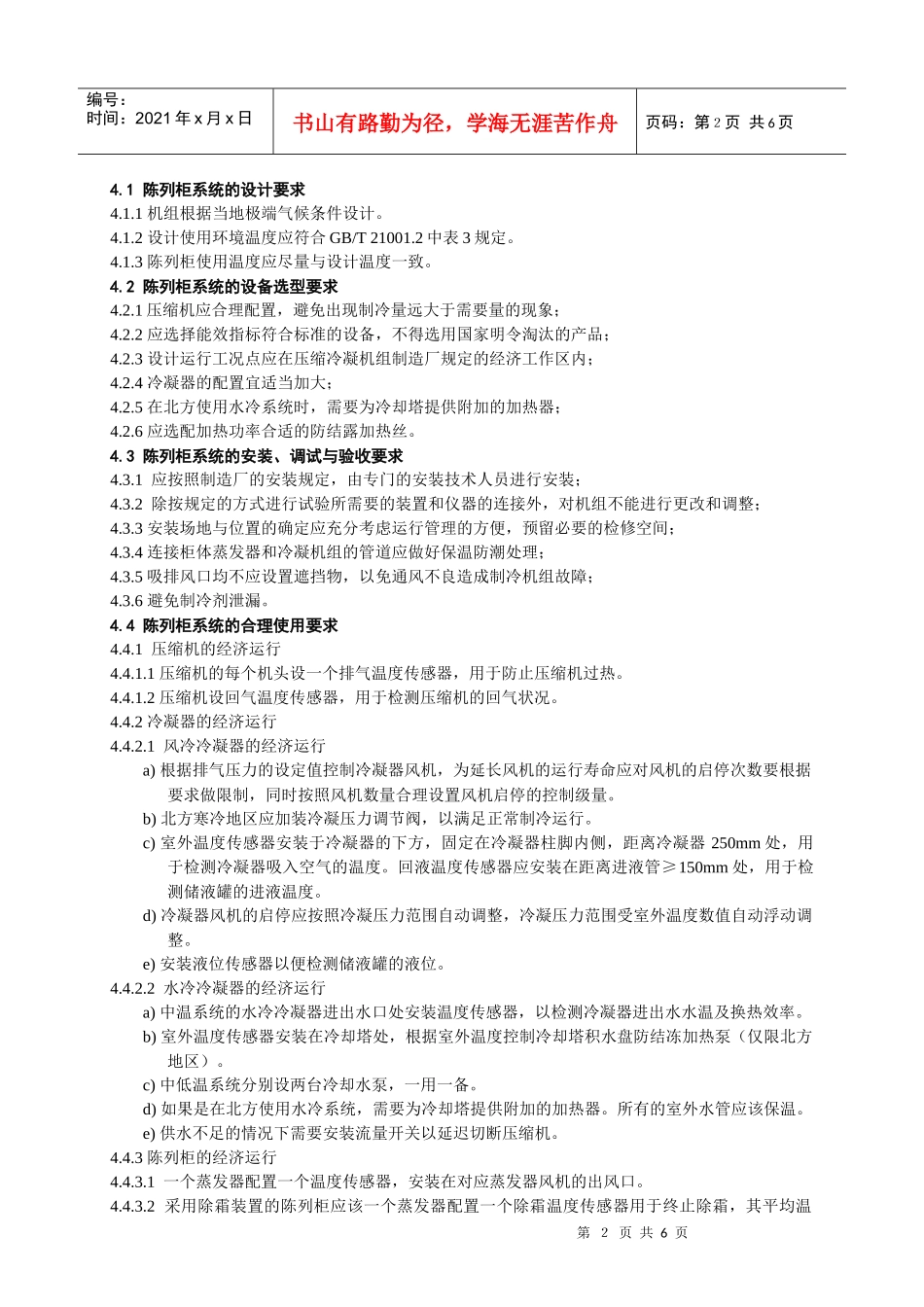 能效限定值与节能评价值_第3页