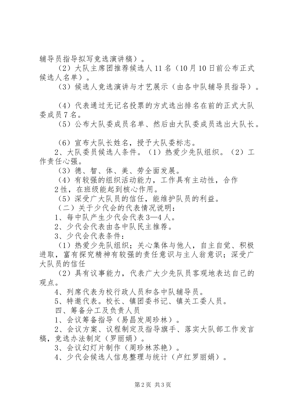 阿拉哈格镇中心小学XX年第一届少代会活动实施方案 _第2页