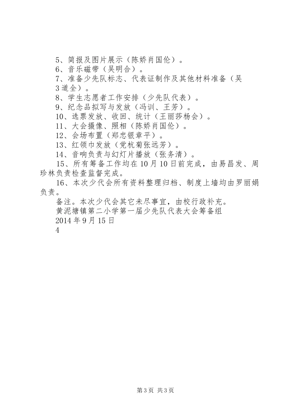 阿拉哈格镇中心小学XX年第一届少代会活动实施方案 _第3页