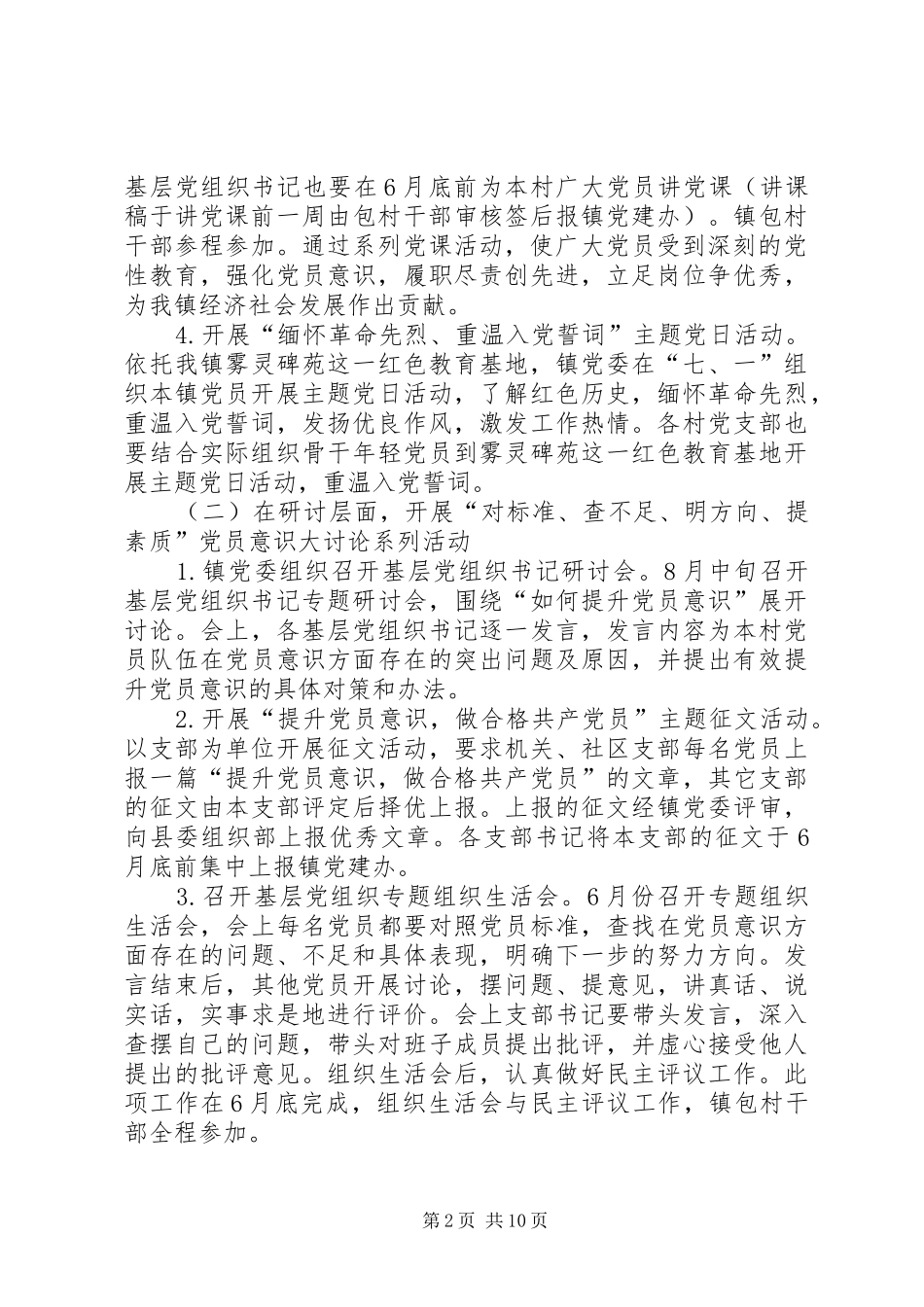 党员活动实施方案4篇_第2页