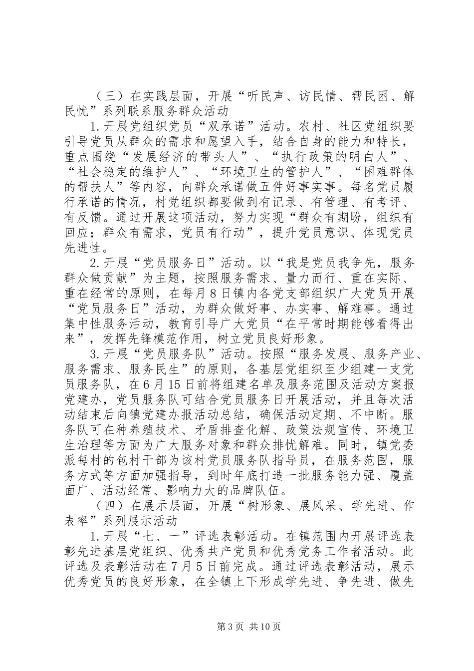 党员活动实施方案4篇_第3页