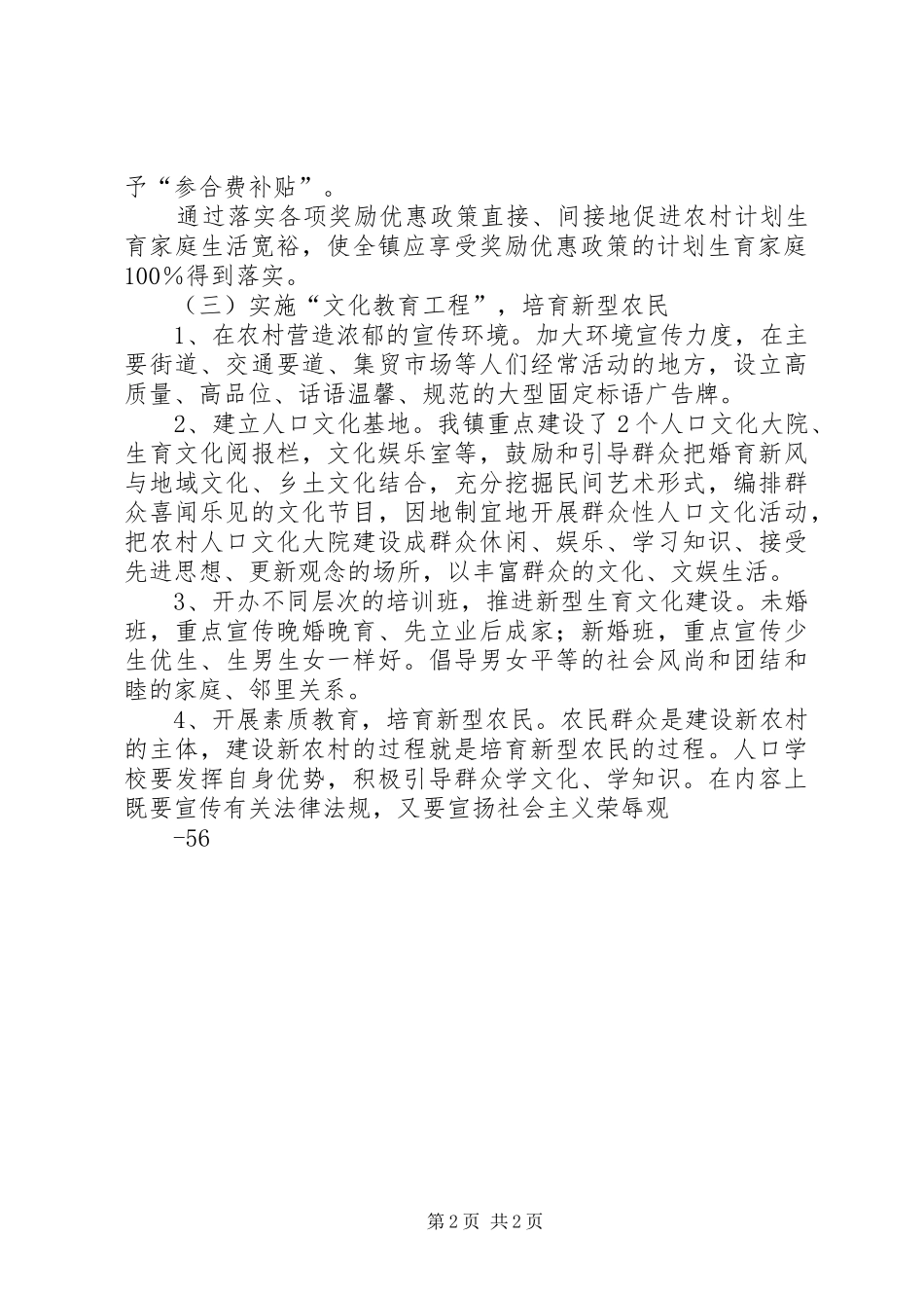 中心小学创建“幸福家庭”实施方案 _第2页