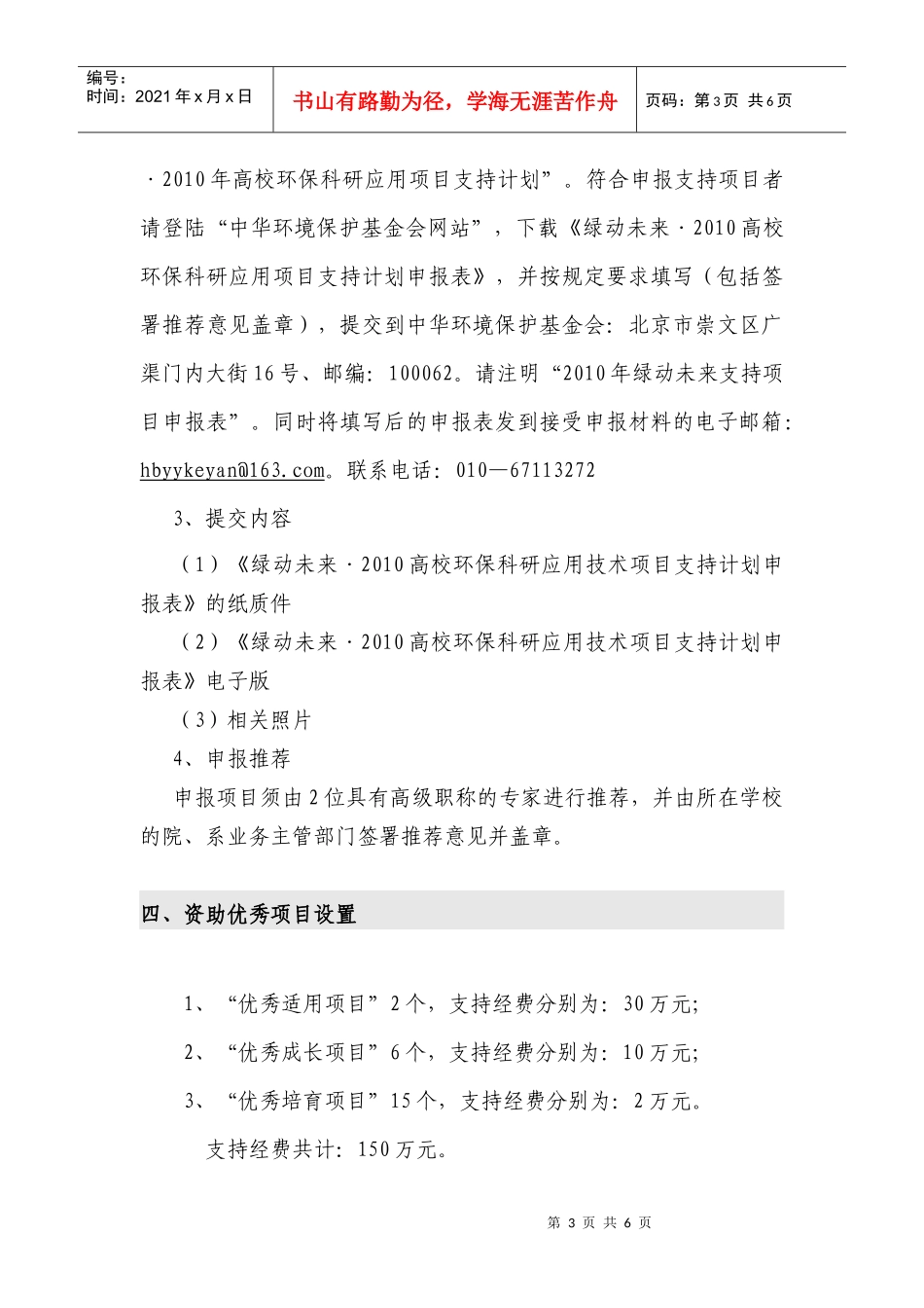 绿动未来·XXXX年高校环保科研应用项目支持计划介绍_第3页