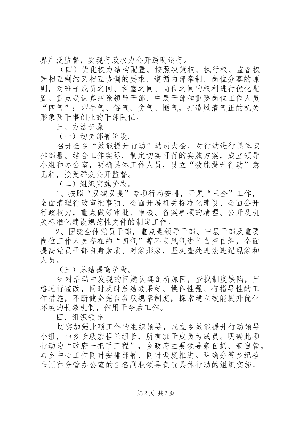 村社区党组织带头人队伍整体优化提升行动实施方案 _第2页