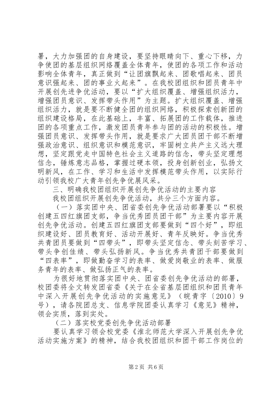 对标学习创优争先工作实施方案 _第2页