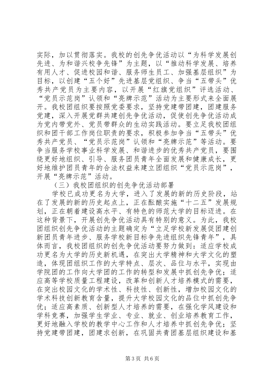 对标学习创优争先工作实施方案 _第3页