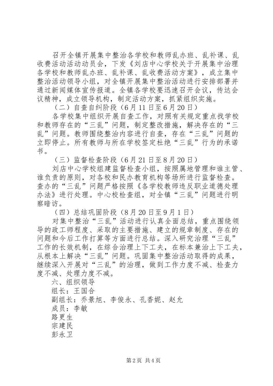 关于清除街道乱写乱画活动方案范文 _第2页