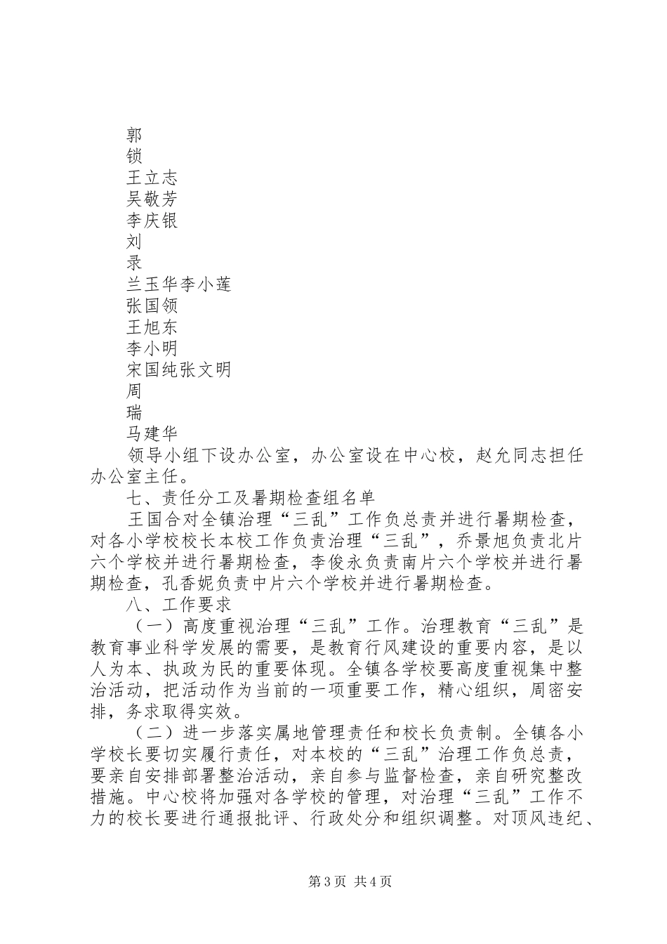 关于清除街道乱写乱画活动方案范文 _第3页