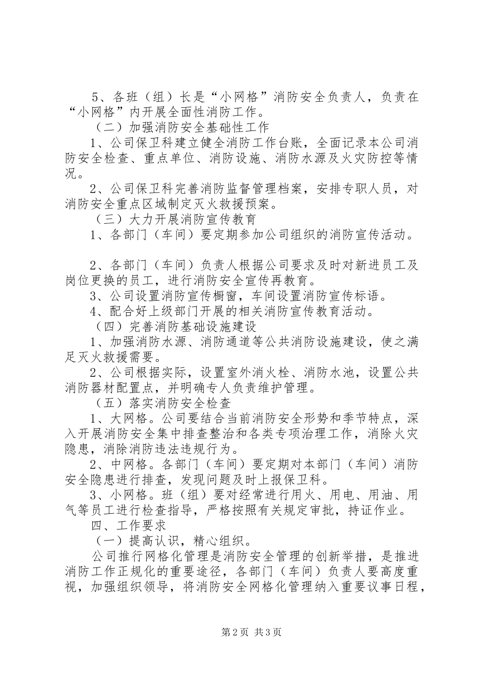 消防安全网格化管理工作方案 _第2页