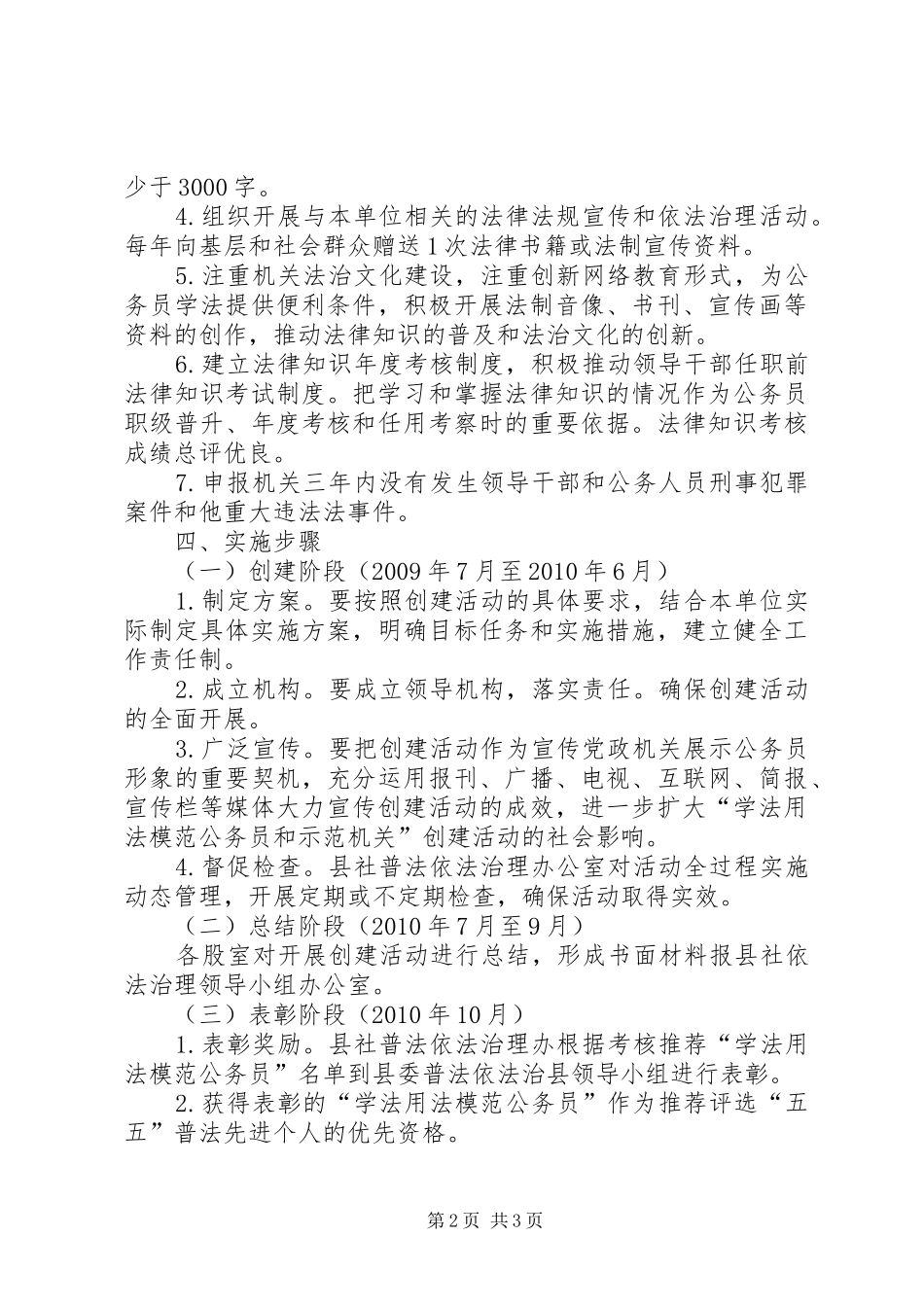 县招商局学法用法模范机关创建活动方案 _第2页