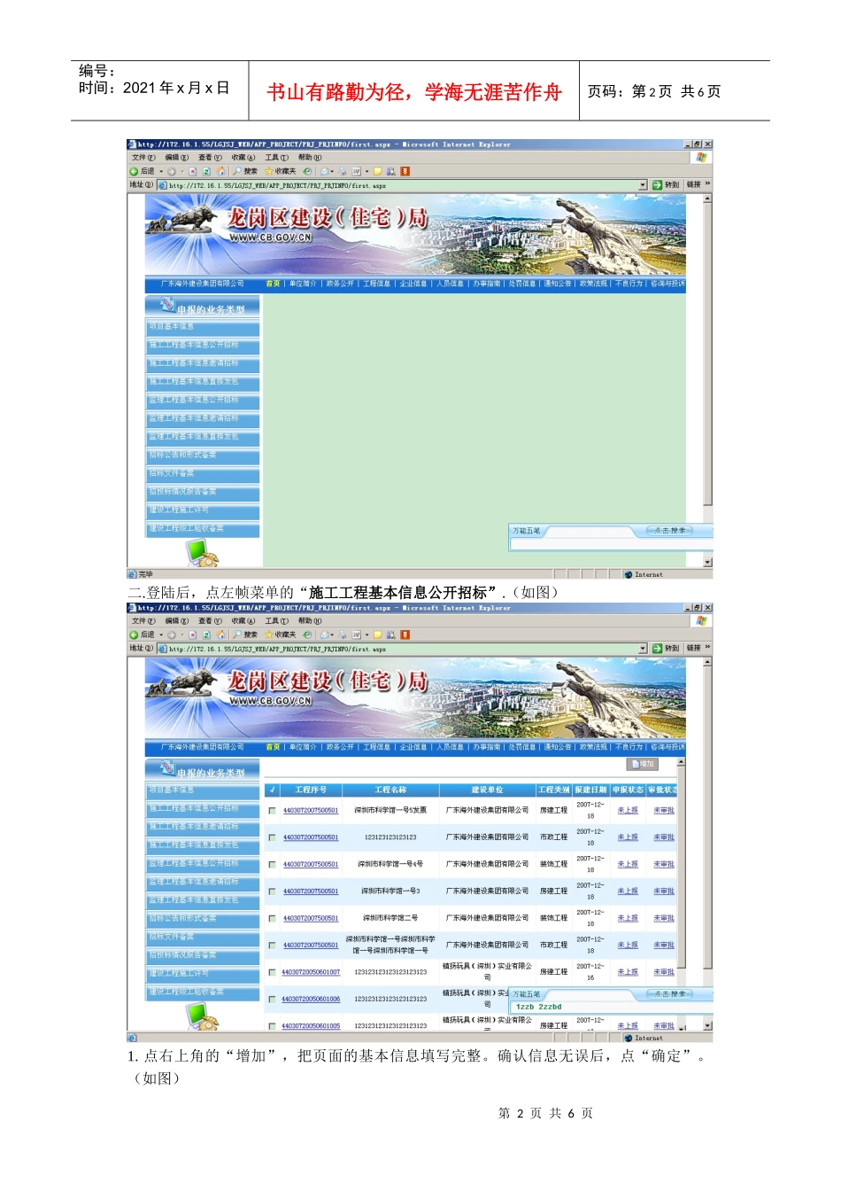 网上施工工程基本信息公开招标操作手册_第2页