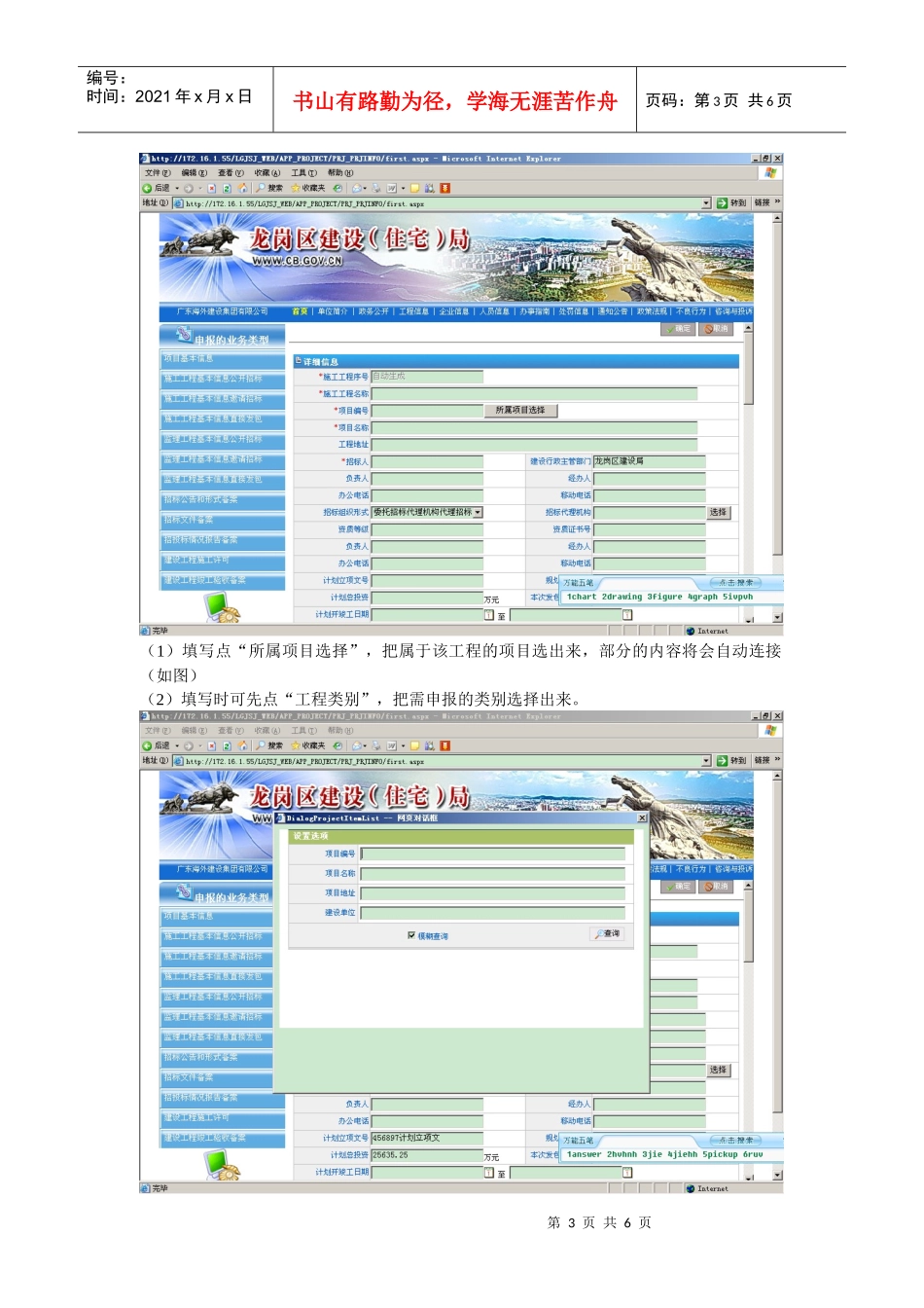 网上施工工程基本信息公开招标操作手册_第3页