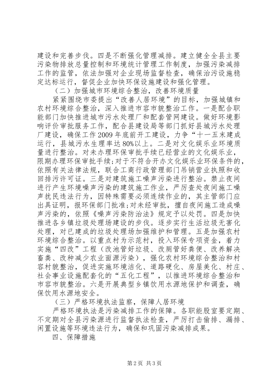 XX市中心XX县区市容市貌综合整治工作方案 _第2页