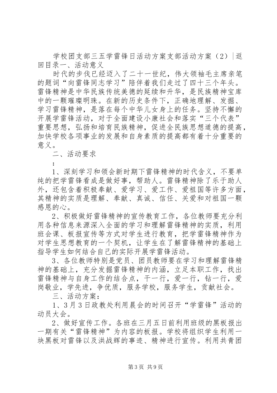 支部活动实施方案4篇_第3页