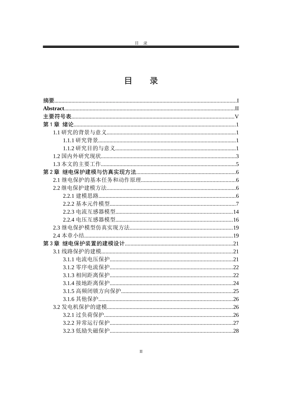 自动装置模型进行连锁故障仿真分析论文_第3页