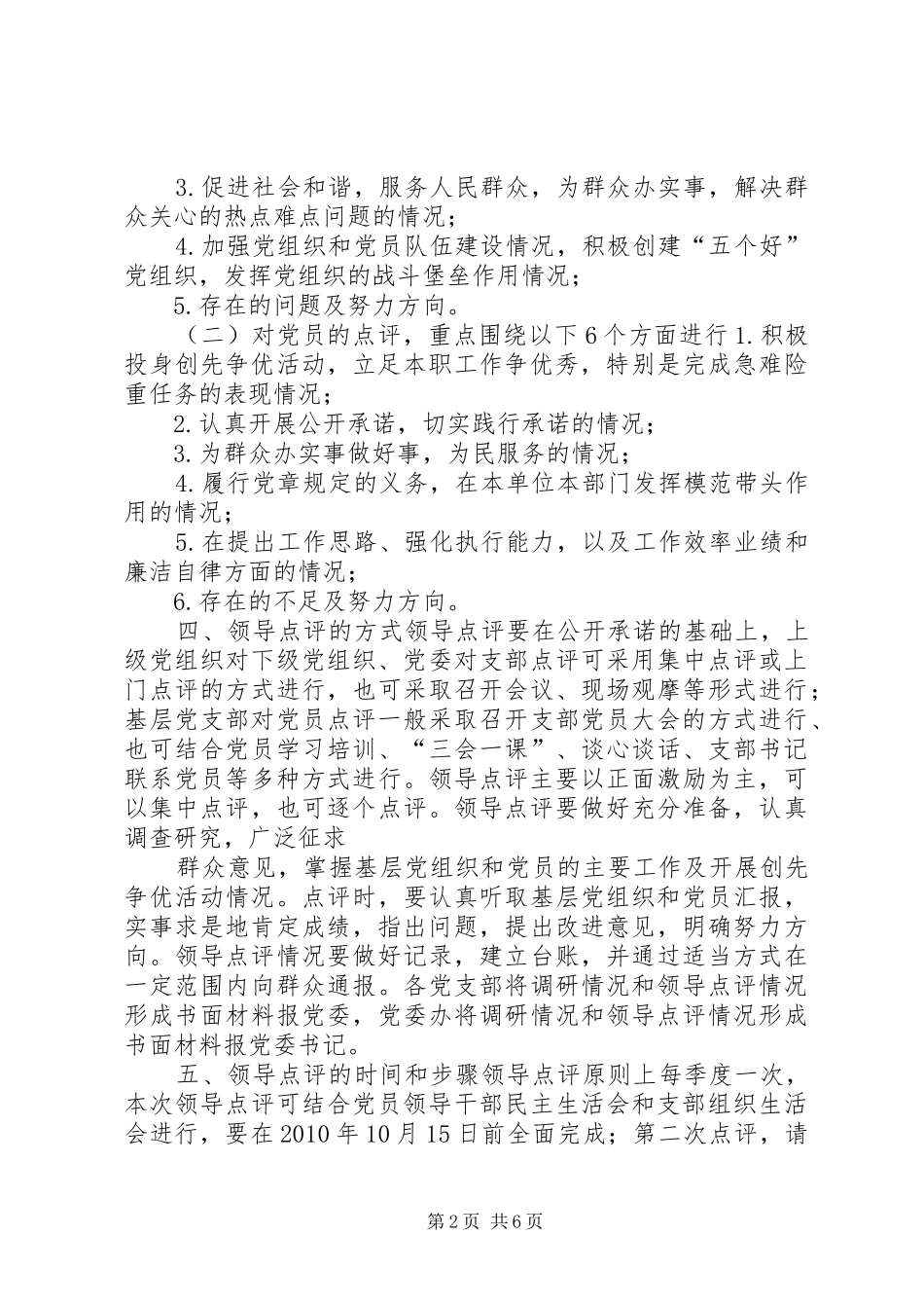 领导点评创先争优方案 _第2页