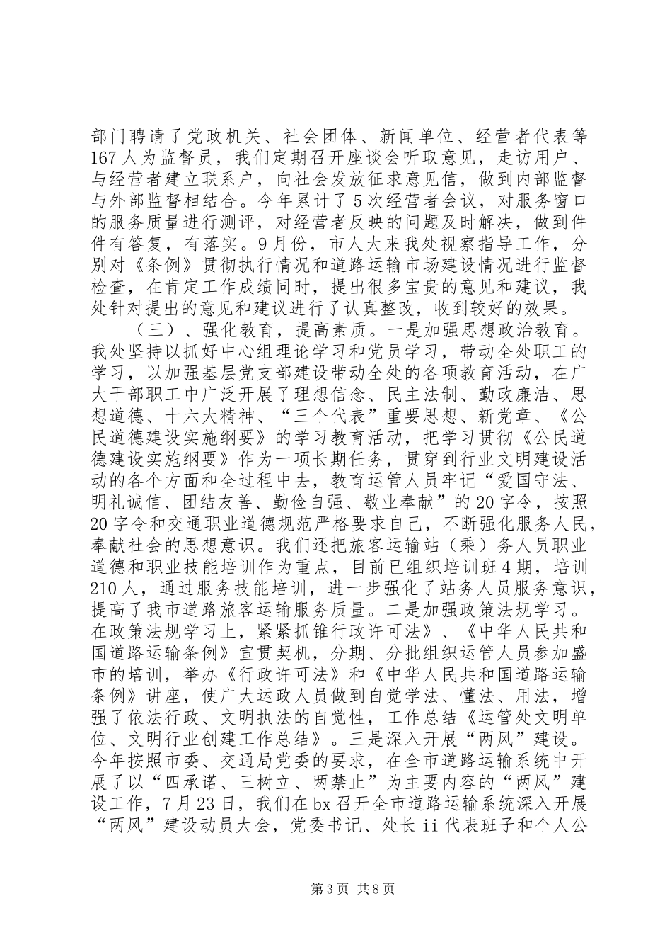 运管处文明窗口创建活动实施方案(精) _第3页