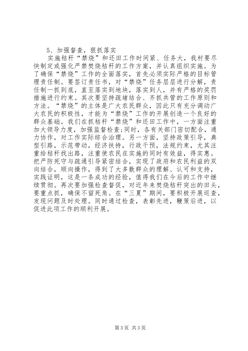 苇町中心小学禁烧秸秆活动实施方案 _第3页