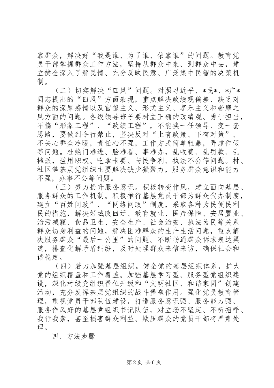 党的群众路线教育活动方案 _第2页