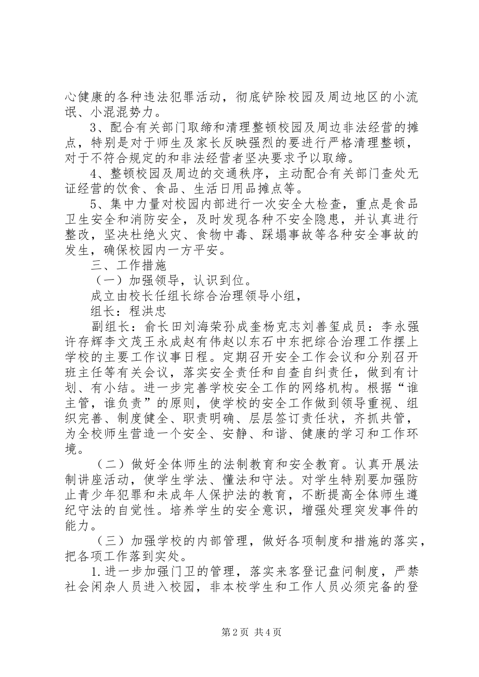 农村河道养殖污染及水环境综合治理工作方案 _第2页