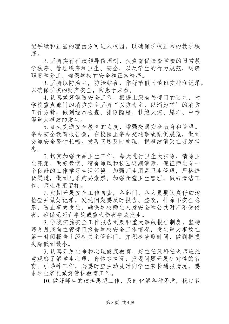 农村河道养殖污染及水环境综合治理工作方案 _第3页