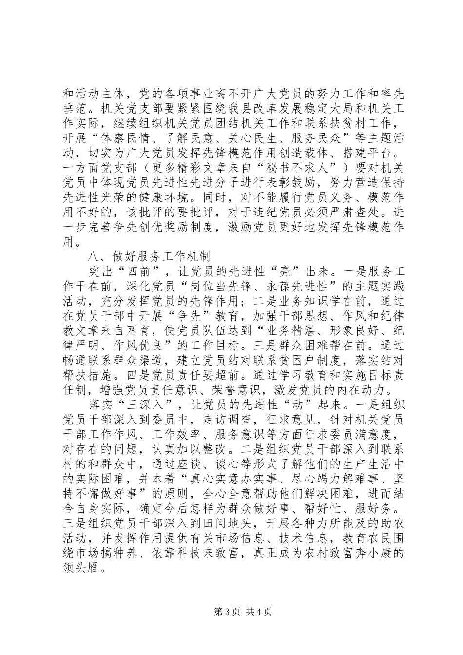 政协机关保持共产党员先进性长效机制建设方案 _第3页