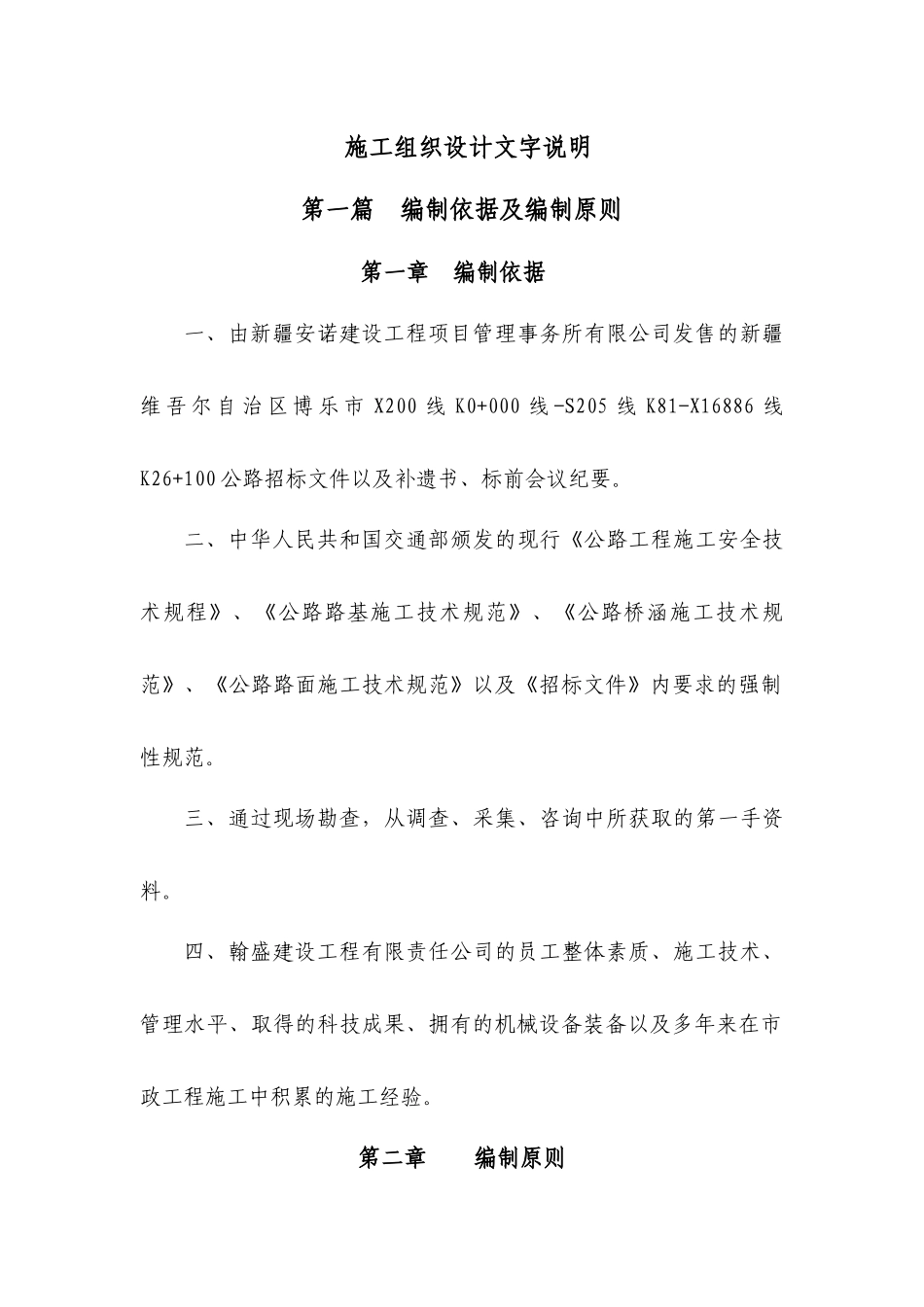 翰盛施工组织设计(很有用)-secret_第1页