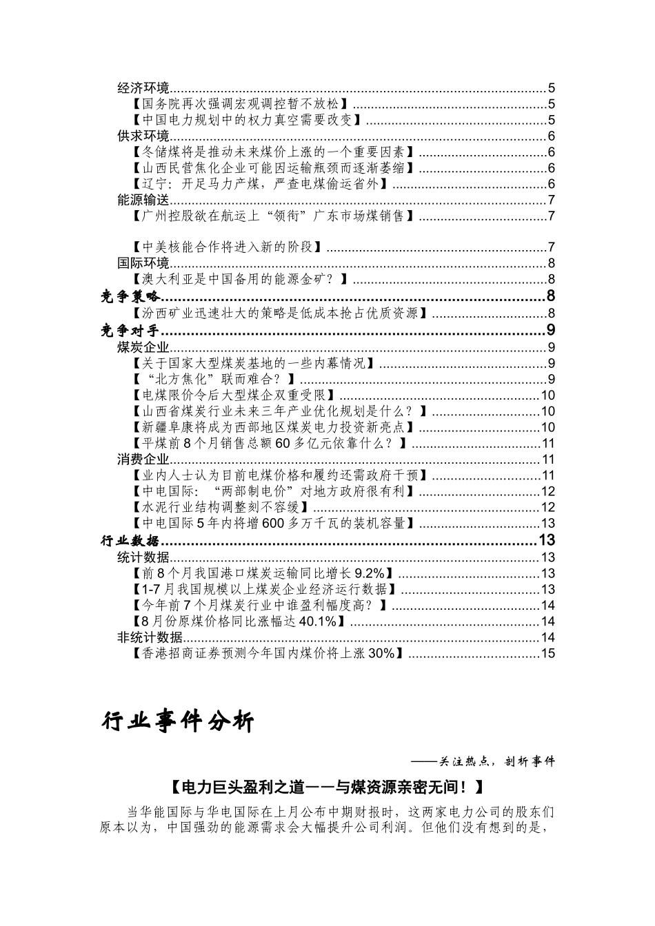能源行业竞争情况及分析_第2页