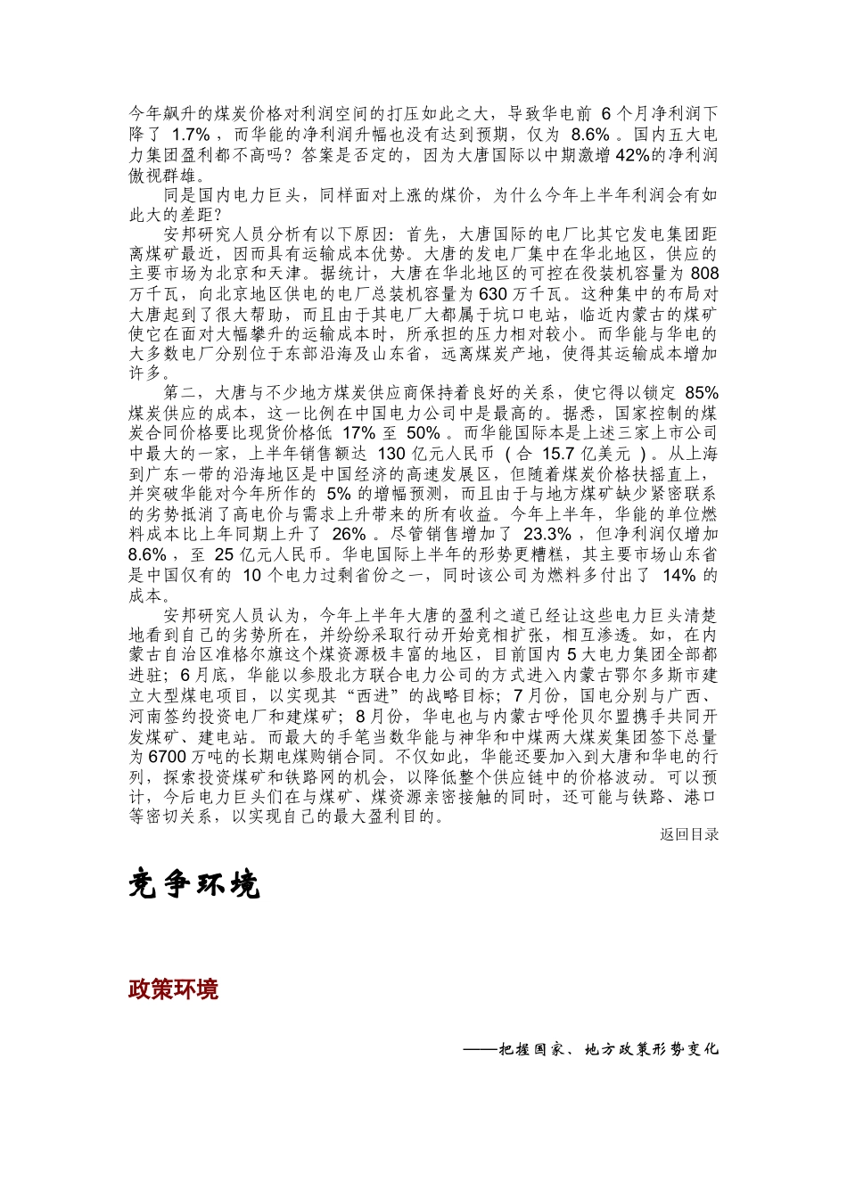 能源行业竞争情况及分析_第3页