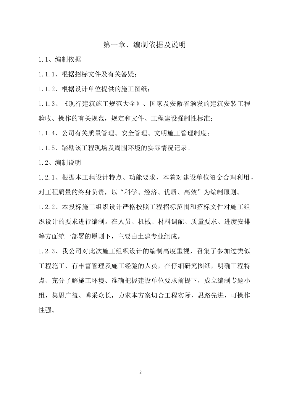 综合楼、宿舍楼施工组织设计概述_第3页
