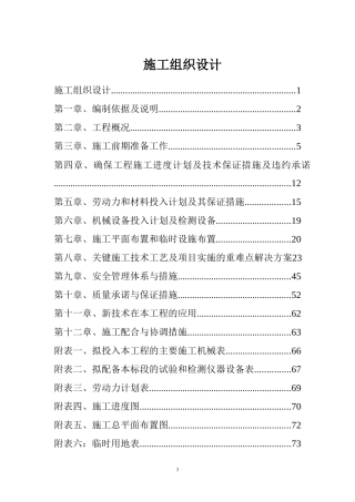 综合楼、宿舍楼施工组织设计概述