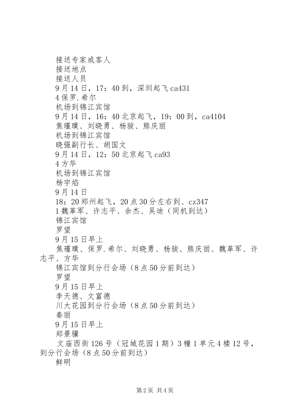 “农村金融市场开放论坛”组织实施方案 _第2页