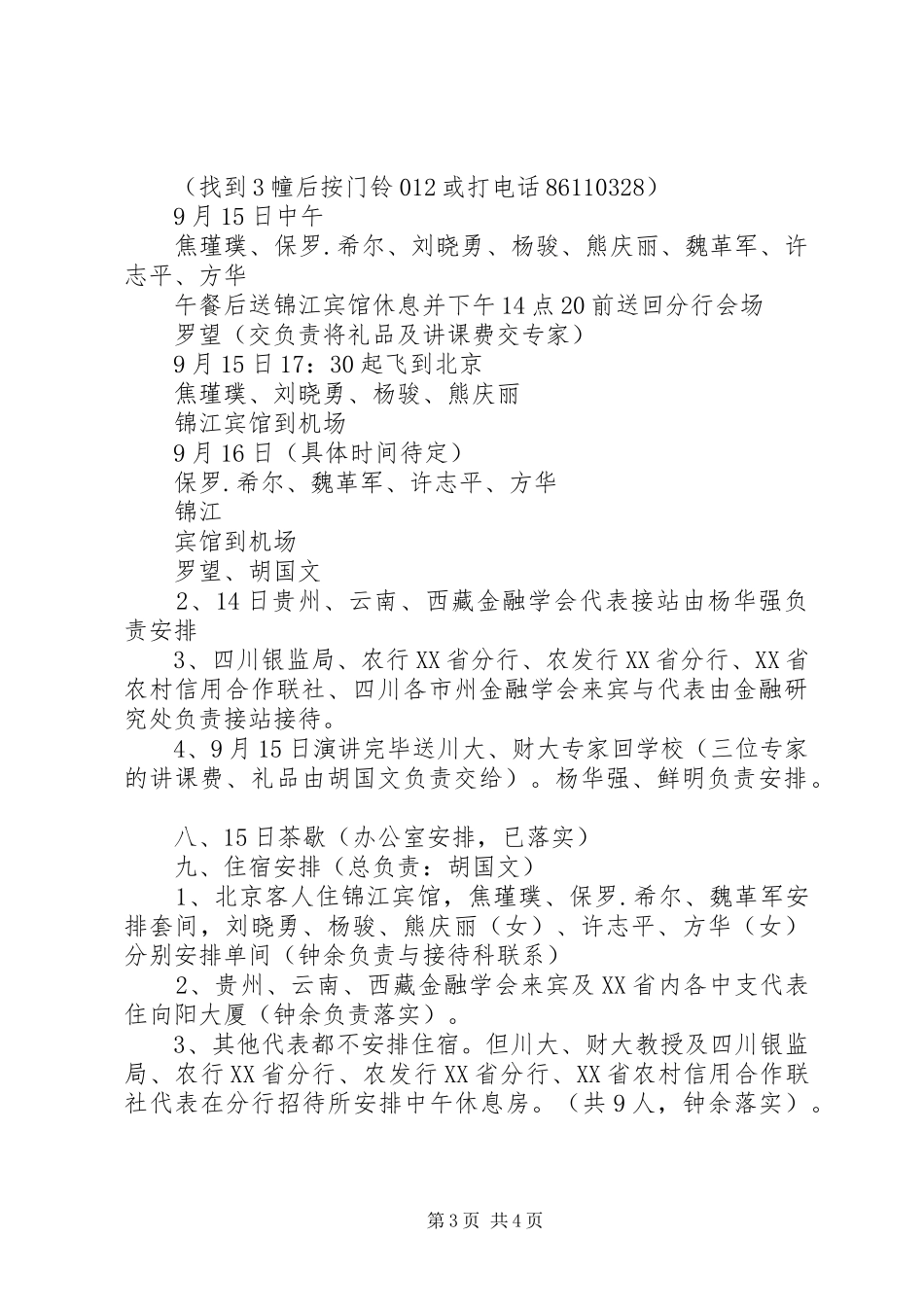 “农村金融市场开放论坛”组织实施方案 _第3页