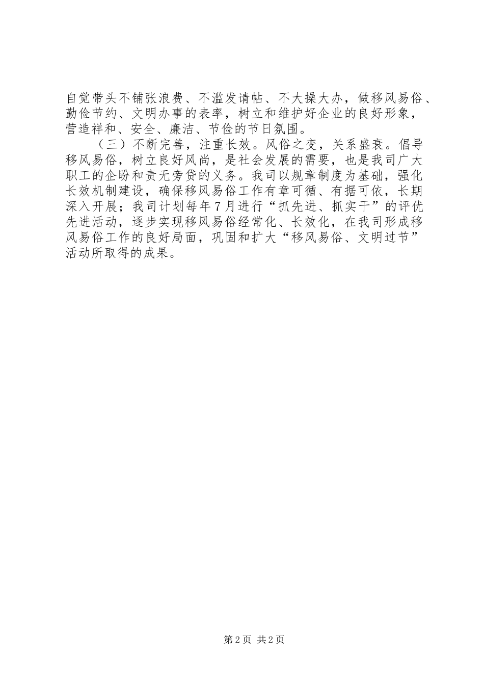 李集小学“移风易俗文明过节”活动方案 _第2页