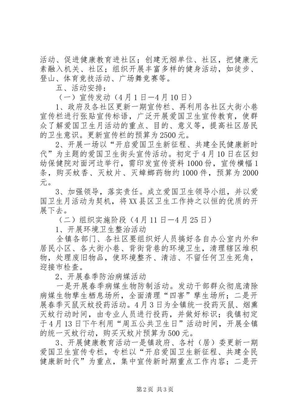 爱国卫生月方案 _第2页