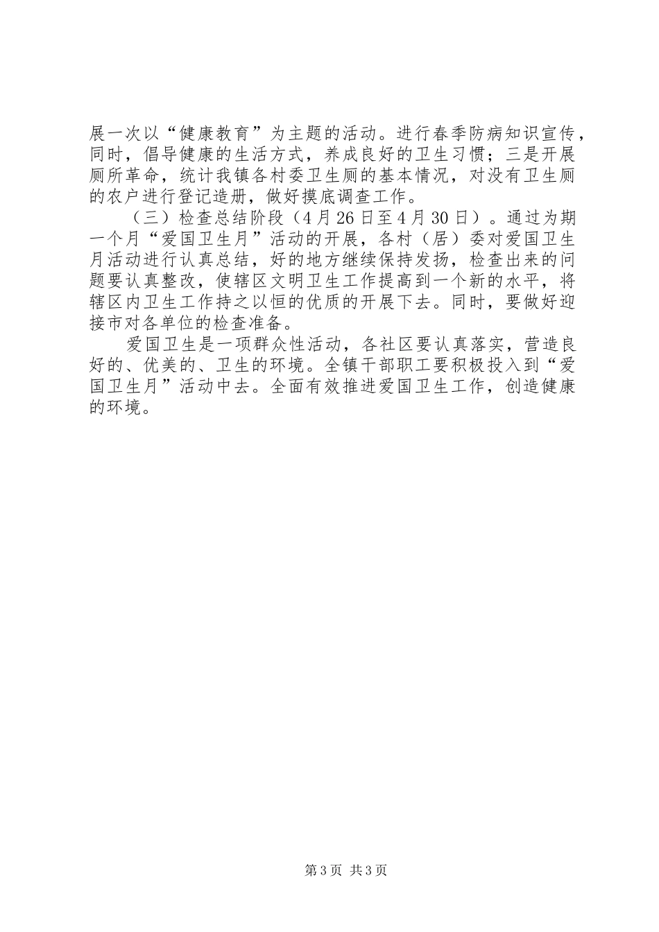 爱国卫生月方案 _第3页