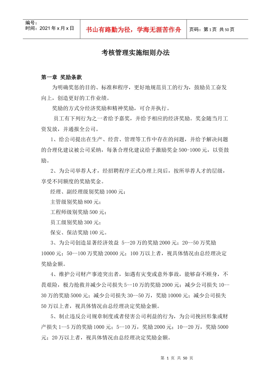 考核管理办法(机动部修改)_第1页