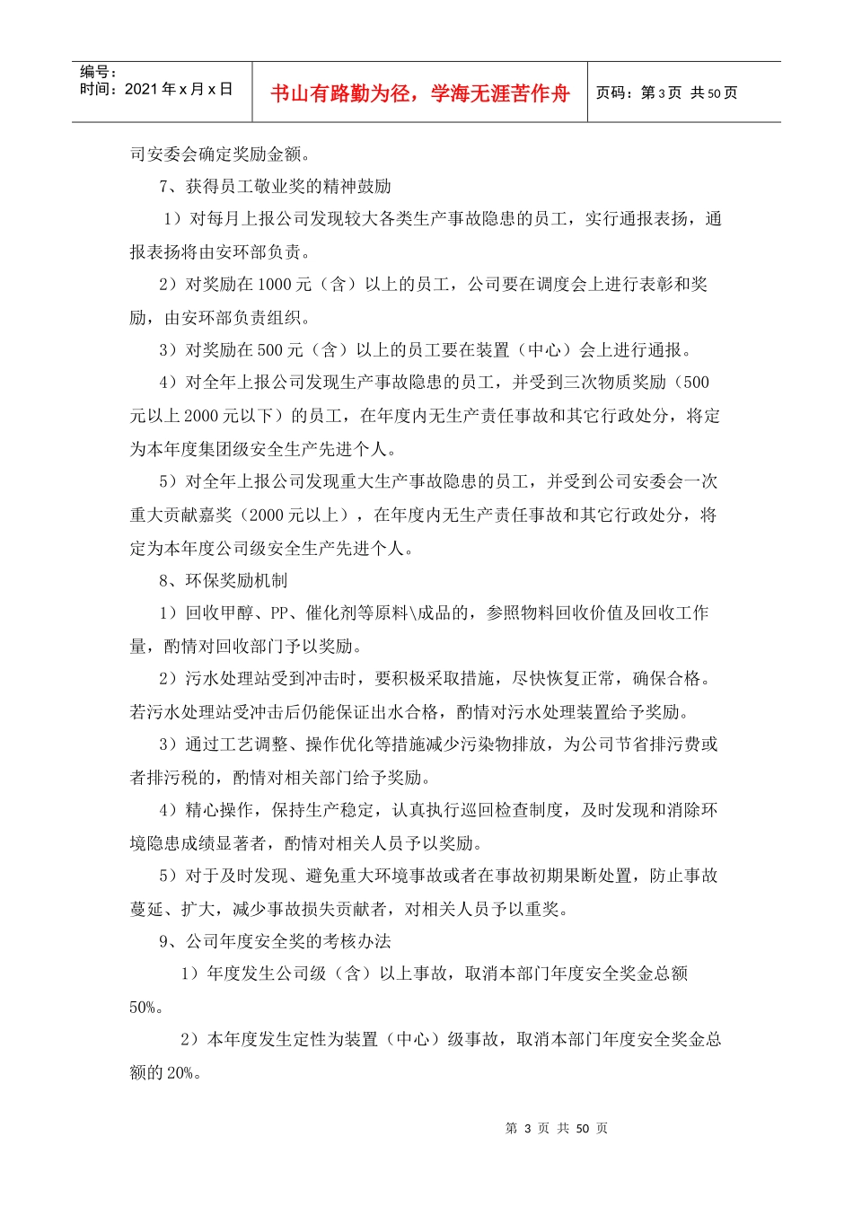 考核管理办法(机动部修改)_第3页