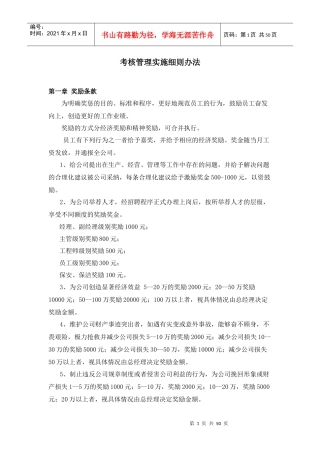 考核管理办法(机动部修改)