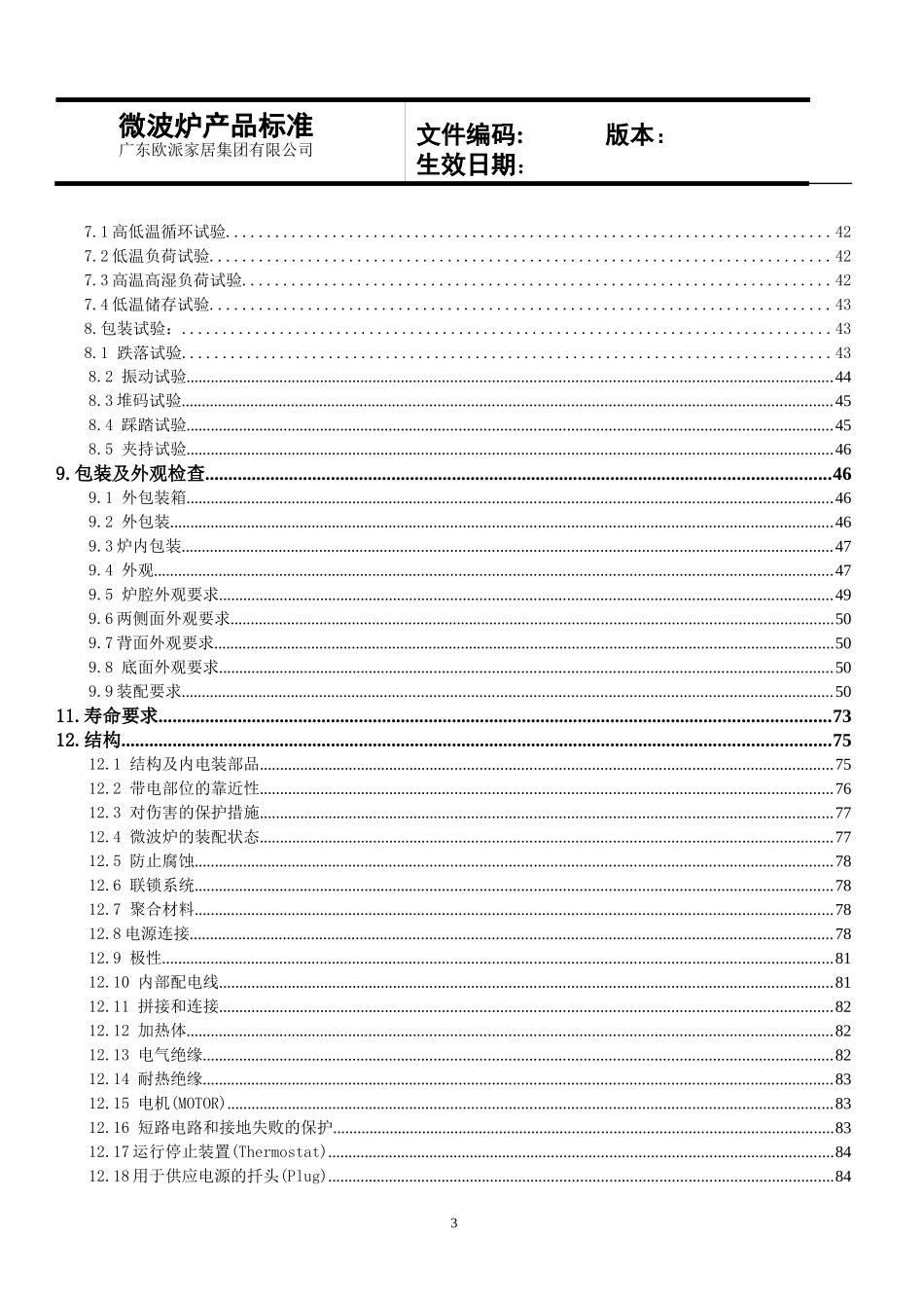 美的微波炉产品标准_第3页
