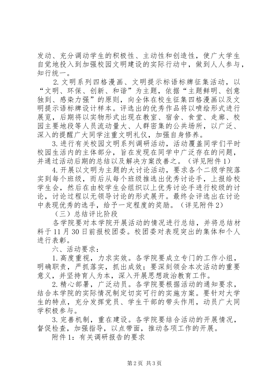 学校园内实施文明行为监督及举报的方案 _第2页